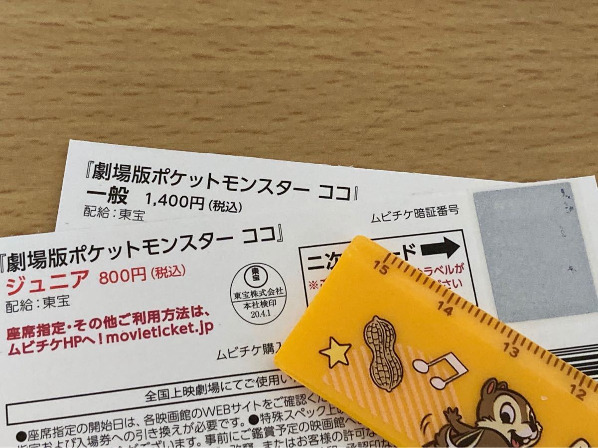 Paypayフリマ 映画 ポケットモンスターココ チケット ムビチケ 前売券 親子ペア 劇場版 一般 Paypayフリマ 映画 ポケットモンスターココ チケット ムビチケ 前売券 親子ペア 劇場版 一般