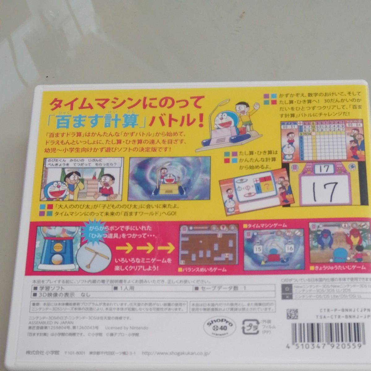 Paypayフリマ 3ds 百ますドラ算 のび太のタイムバトル Paypayフリマ 3ds 百ますドラ算 のび太のタイムバトル