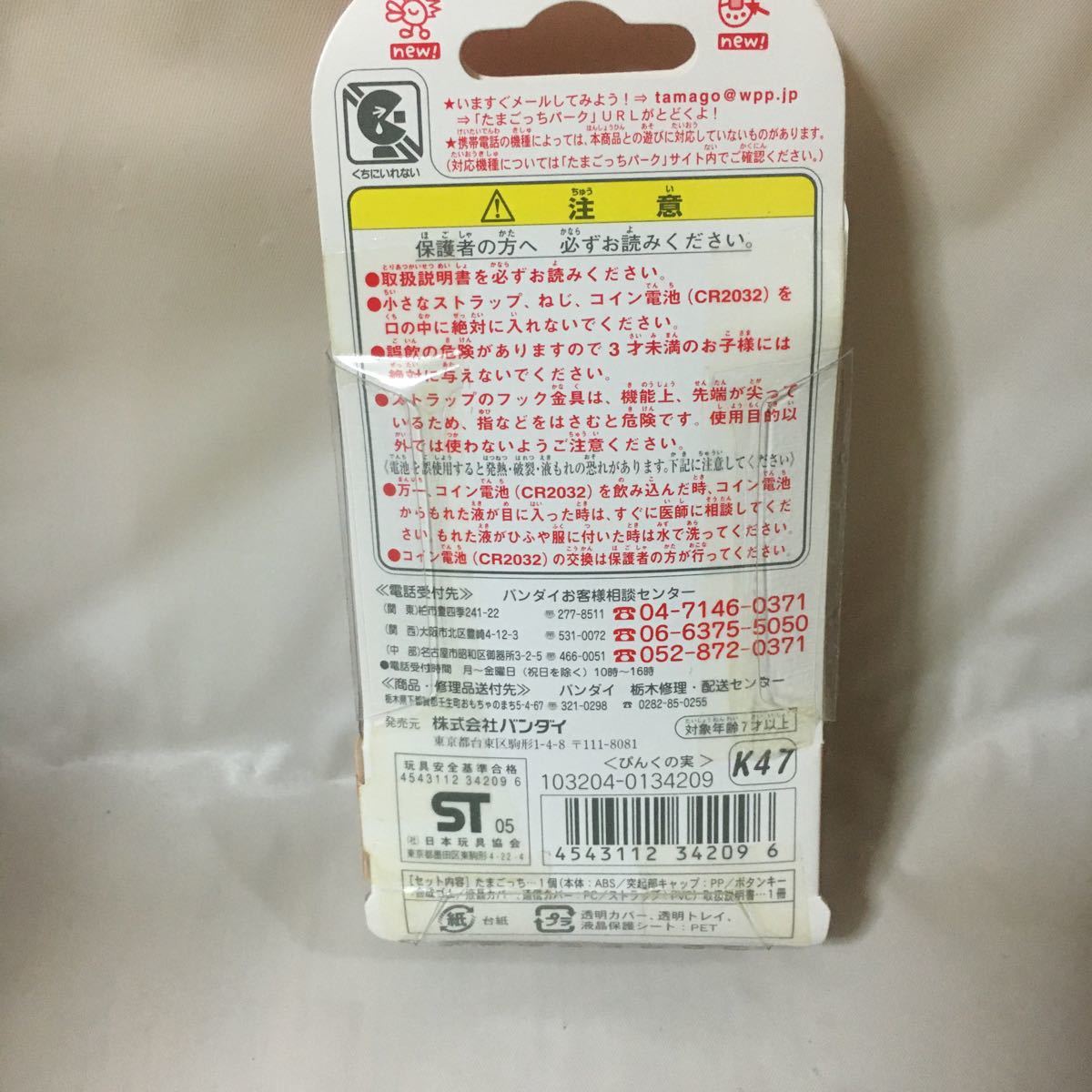 ウラじんせーエンジョイ たまごっちプラス THANK YOU Wiz 株主優待 未 ...