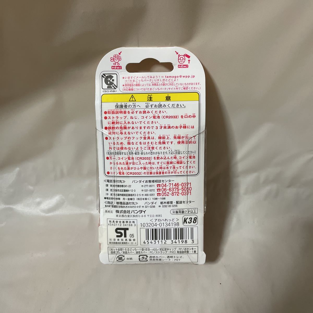 祝ケータイかいツー たまごっちプラス アロハれっど 新品未開封 祝ケータイかいツー たまごっちプラス アロハれっど 新品未開封
