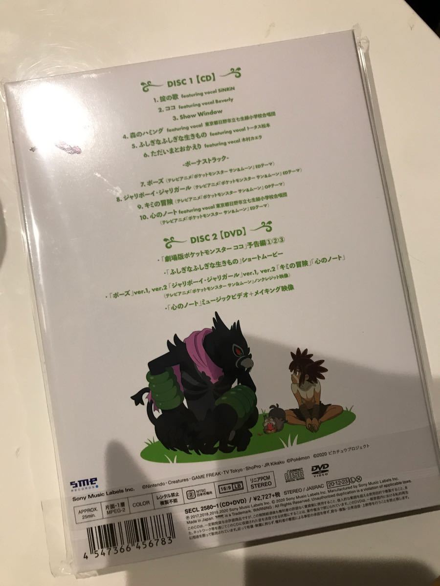 Paypayフリマ 岡崎体育 ポケットモンスター ココ ふくよかミュージシャン Cd Dvd 新品 未開封 Paypayフリマ 岡崎体育 ポケットモンスター ココ ふくよかミュージシャン Cd Dvd 新品 未開封