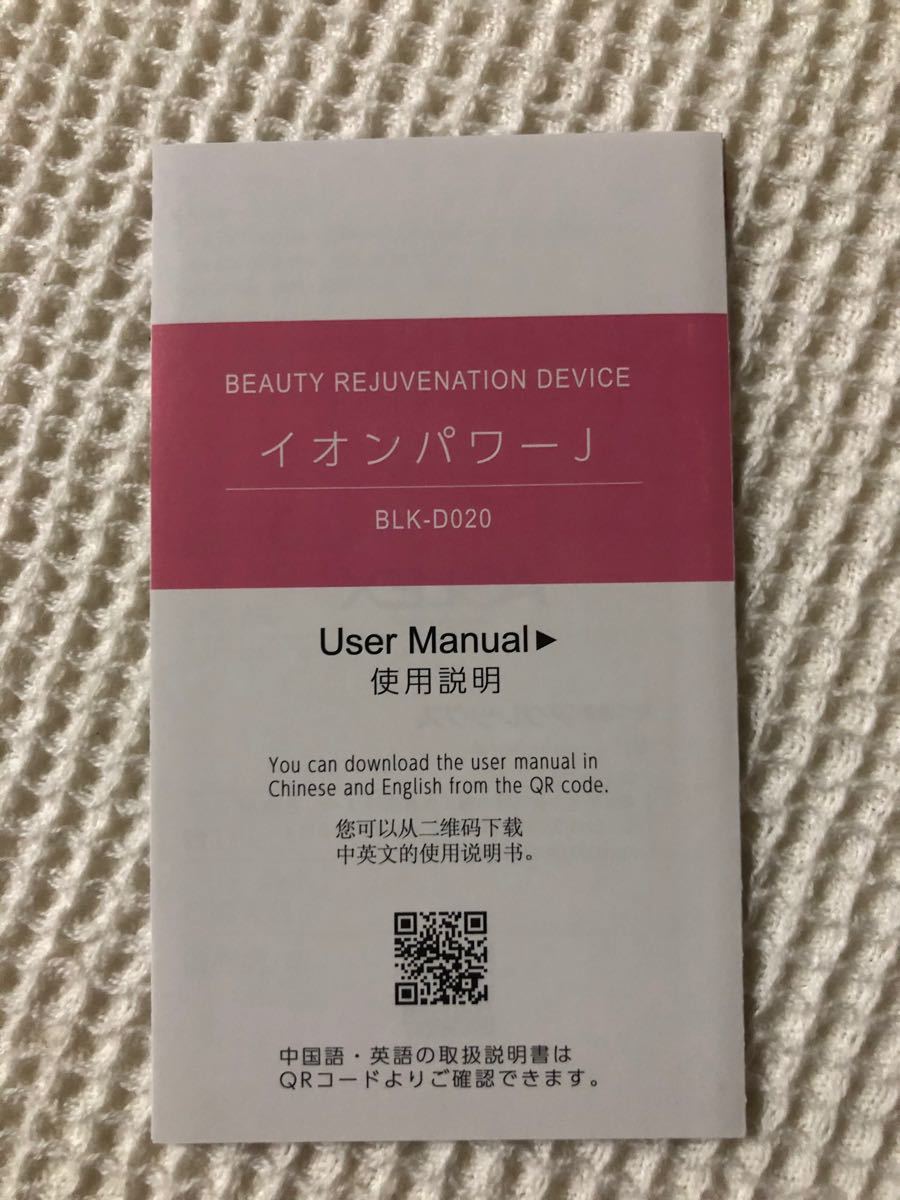 新品未使用 美顔器 ジェイエステ イオンパワーJ イオン導入 新品未使用 美顔器 ジェイエステ イオンパワーJ イオン導入