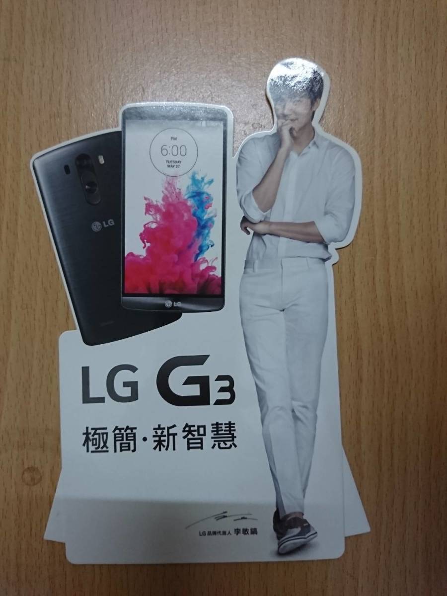 イ・ミンホ LG G3 台湾の紙製人形スタンド Ｂ_画像1