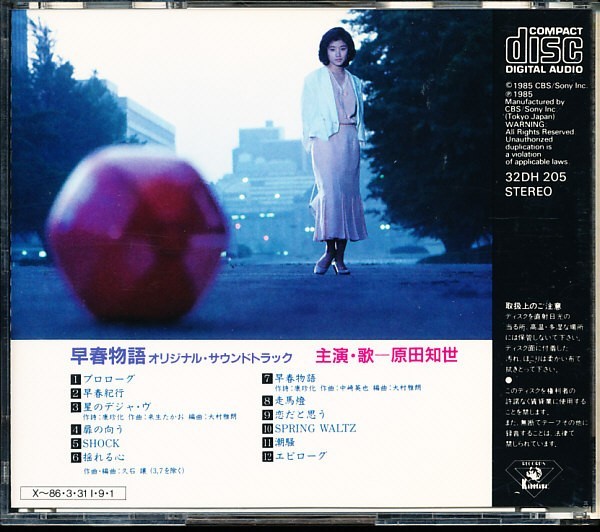 盤面良好 KADOKAWA初期盤 「早春物語」オリジナル・サウンドトラック - 久石譲(2曲除く)　4枚同梱可能　a4B00005HEY7_画像2
