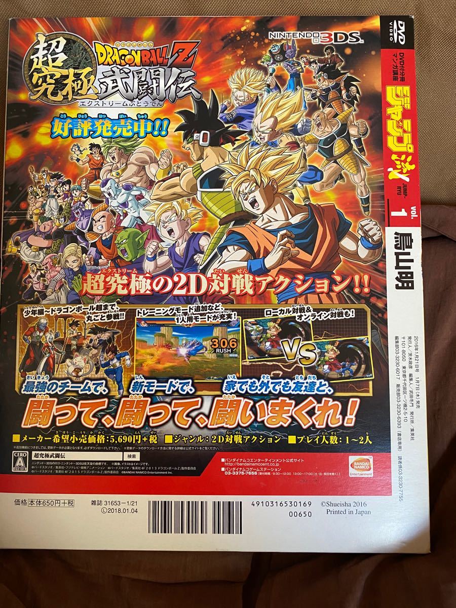 Paypayフリマ ジャンプ流 Dvd付分冊マンガ講座 Vol 01 まるごと鳥山明 Paypayフリマ ジャンプ流 Dvd付分冊マンガ講座 Vol 01 まるごと鳥山明