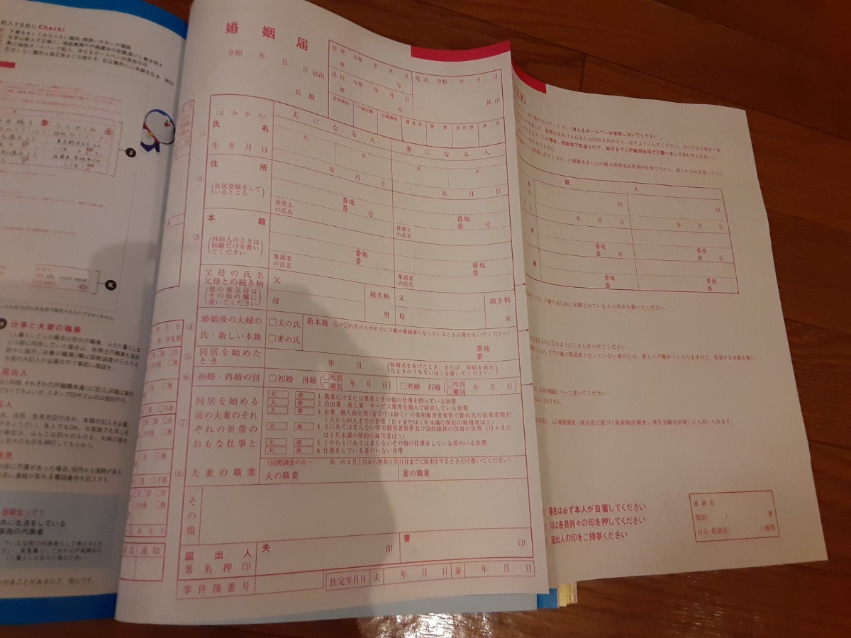 Paypayフリマ ゼクシィ21年1月号 ドラえもん ピンクの婚姻届つき Paypayフリマ ゼクシィ21年1月号 ドラえもん ピンクの婚姻届つき