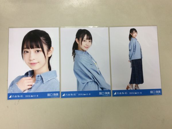 乃木坂46 生写真 阪口珠美 2019.April-Ⅱ デニムジャケット 3種コンプ 匿名配送対応 K505_画像1