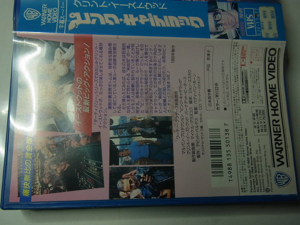 イーストウッド!