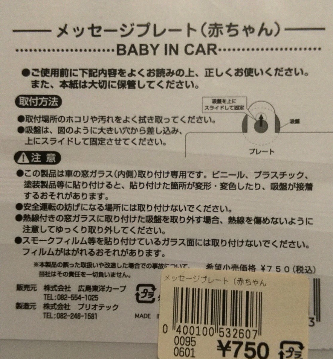 Paypayフリマ 未使用 広島カープ メッセージプレート 赤ちゃん 吸盤タイプ