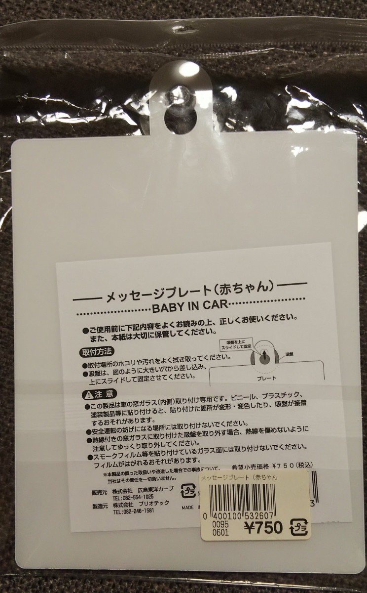 Paypayフリマ 未使用 広島カープ メッセージプレート 赤ちゃん 吸盤タイプ