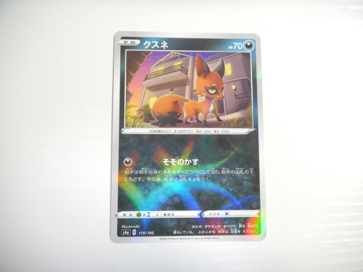 ポケモン カード クスネ ミラー シャイニースターv ハイクラスパック ポケモンカードゲーム 売買されたオークション情報 Yahooの商品情報をアーカイブ公開 オークファン Aucfan Com