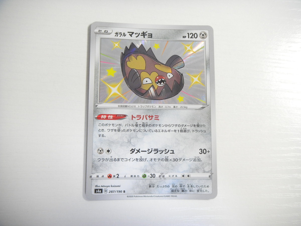 ヤフオク ポケモン カード ガラル マッギョ S 色違い