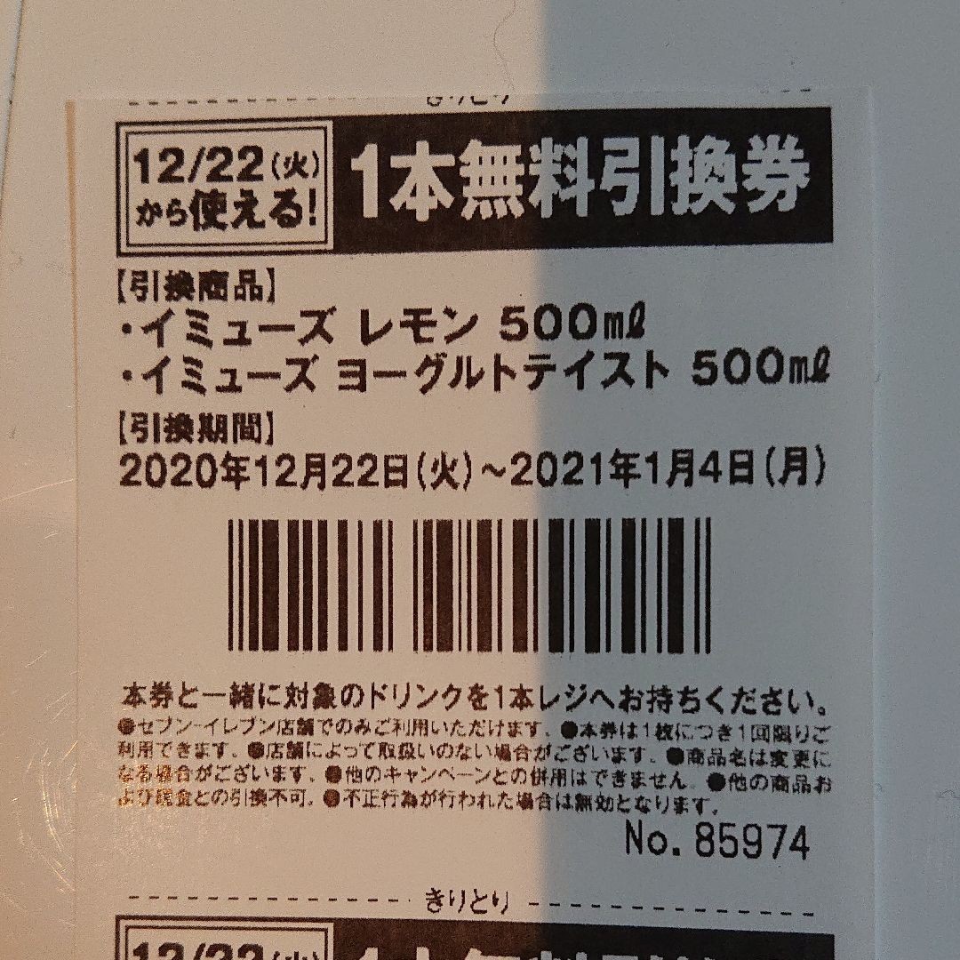 Paypayフリマ 迅速発送 無料引換券11枚 セブンイレブン イミューズレモンorヨーグルトテイスト500ml Paypayフリマ 迅速発送 無料引換券11枚 セブンイレブン イミューズレモンorヨーグルトテイスト500ml