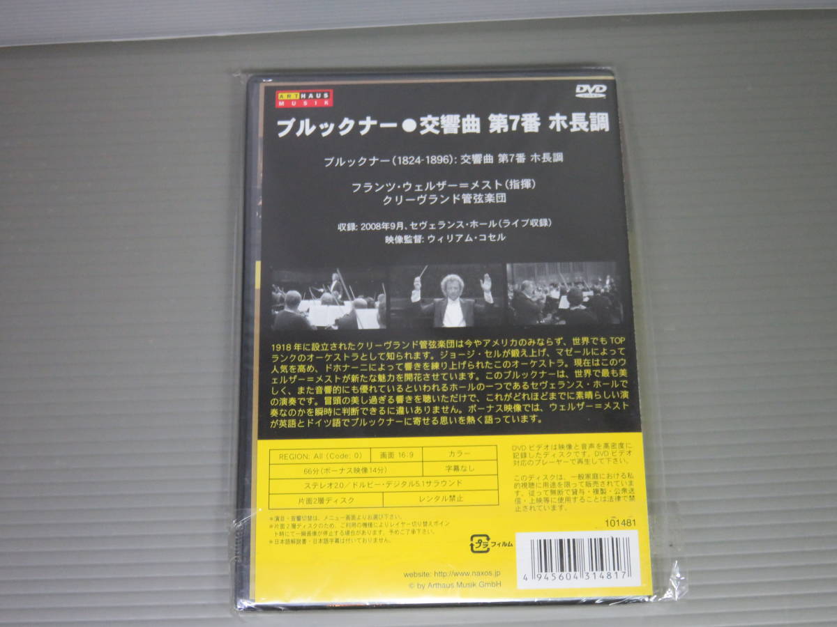 ブルックナー　交響曲第7番 ホ長調　メスト　クリーヴランド管弦楽団　DVD　新品未開封_画像2