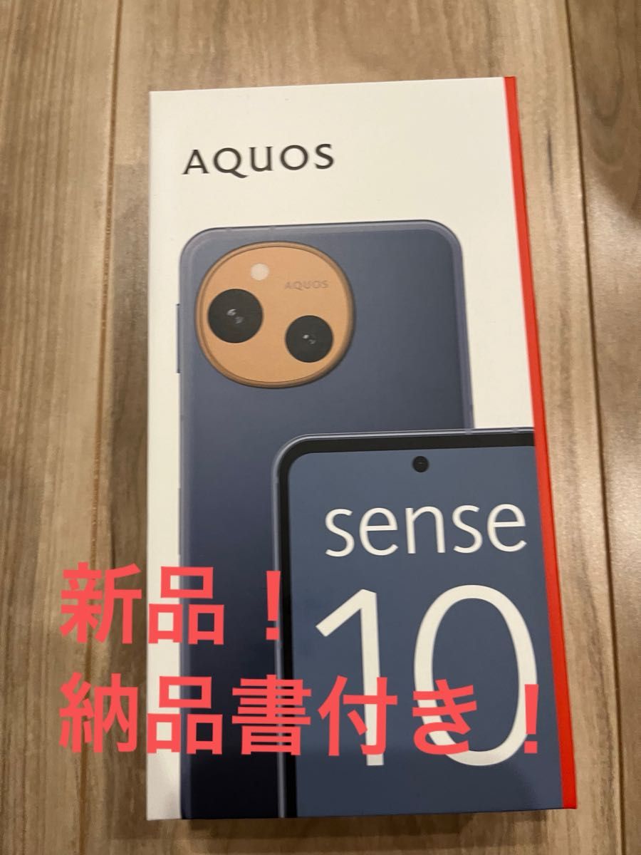 新品未開封】 SHARP AQUOS sense10 SH-M33 デニムネイビー 6GB/128GB