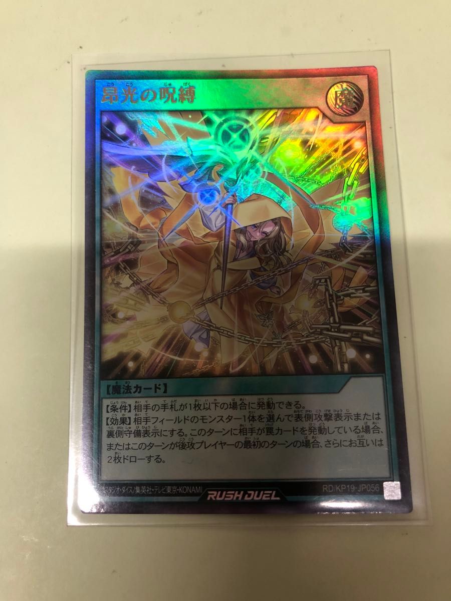 ラッシュデュエル 昴光の呪縛｜Yahoo!フリマ（旧PayPayフリマ）