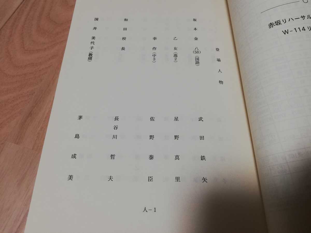 3年B組金八先生・第5シリーズ・14回・台本 風間俊介 亀梨 3年B組金八先生・第5シリーズ・14回・台本 風間俊介 亀梨