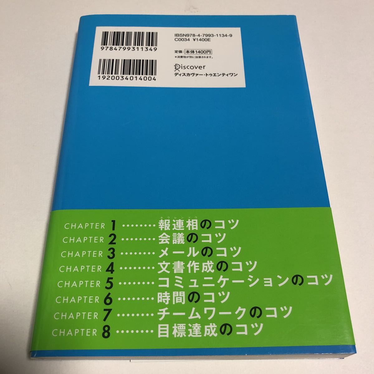 即決★99%の人がしていないたった1%の仕事のコツ★河野英太郎_画像2