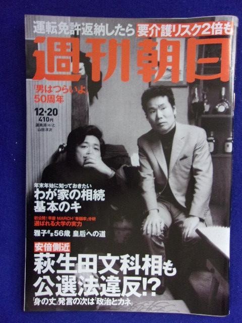 3125 週刊朝日 2019年12/20号 ★送料1冊150円・2冊200円★_画像1