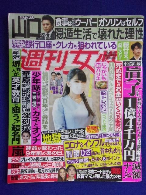 3228 週刊女性 2020年10/13号 ★送料1冊150円・2冊200円★_画像1