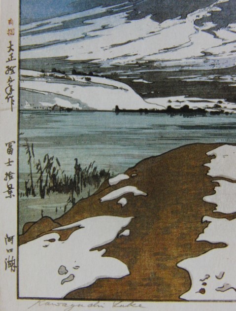 吉田 博、【富士拾景 河口湖】、希少画集画、状態良好、旅情、風景