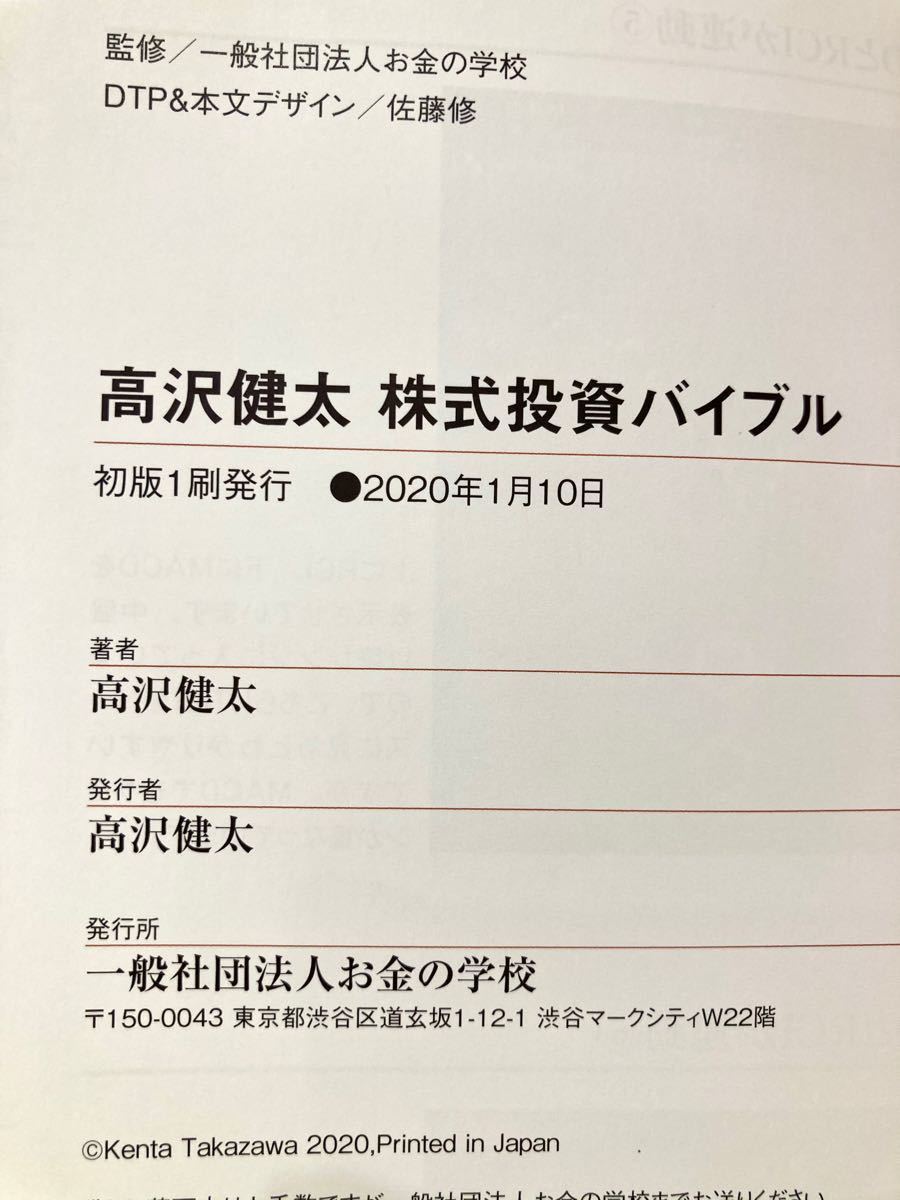 希少☆高沢健太 株式投資バイブル 初級・中級・上級 3冊セット 