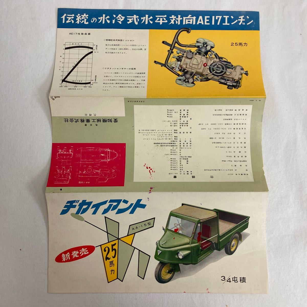  Aichi machine industry giant[ja Ian toAA-15 type ] three wheel truck auto three wheel pamphlet catalog / inspection old car catalog reference materials jiya Ian to25 horse power 