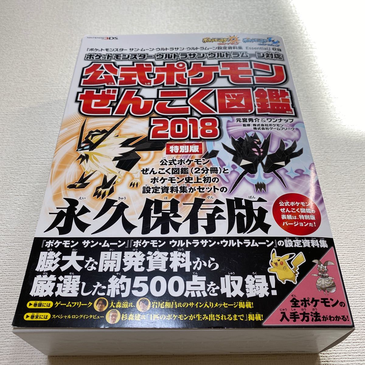 Paypayフリマ ポケットモンスター サン ムーン ウルトラサン ウルトラムーン対応 公式ポケモンぜんこく図鑑 設定資料集 Essential収録