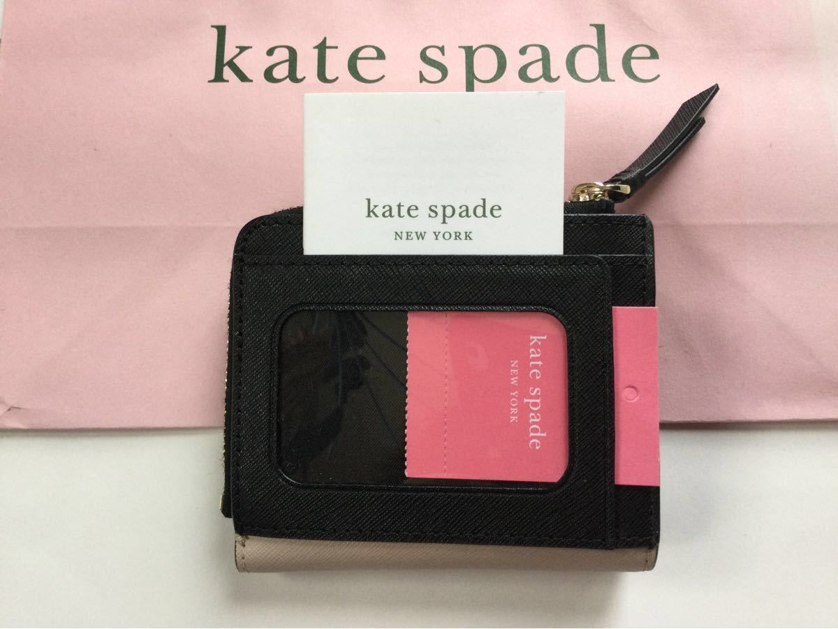 Kate Spade ケイトスペード　バイカラー ミニ財布　【新品未使用品】