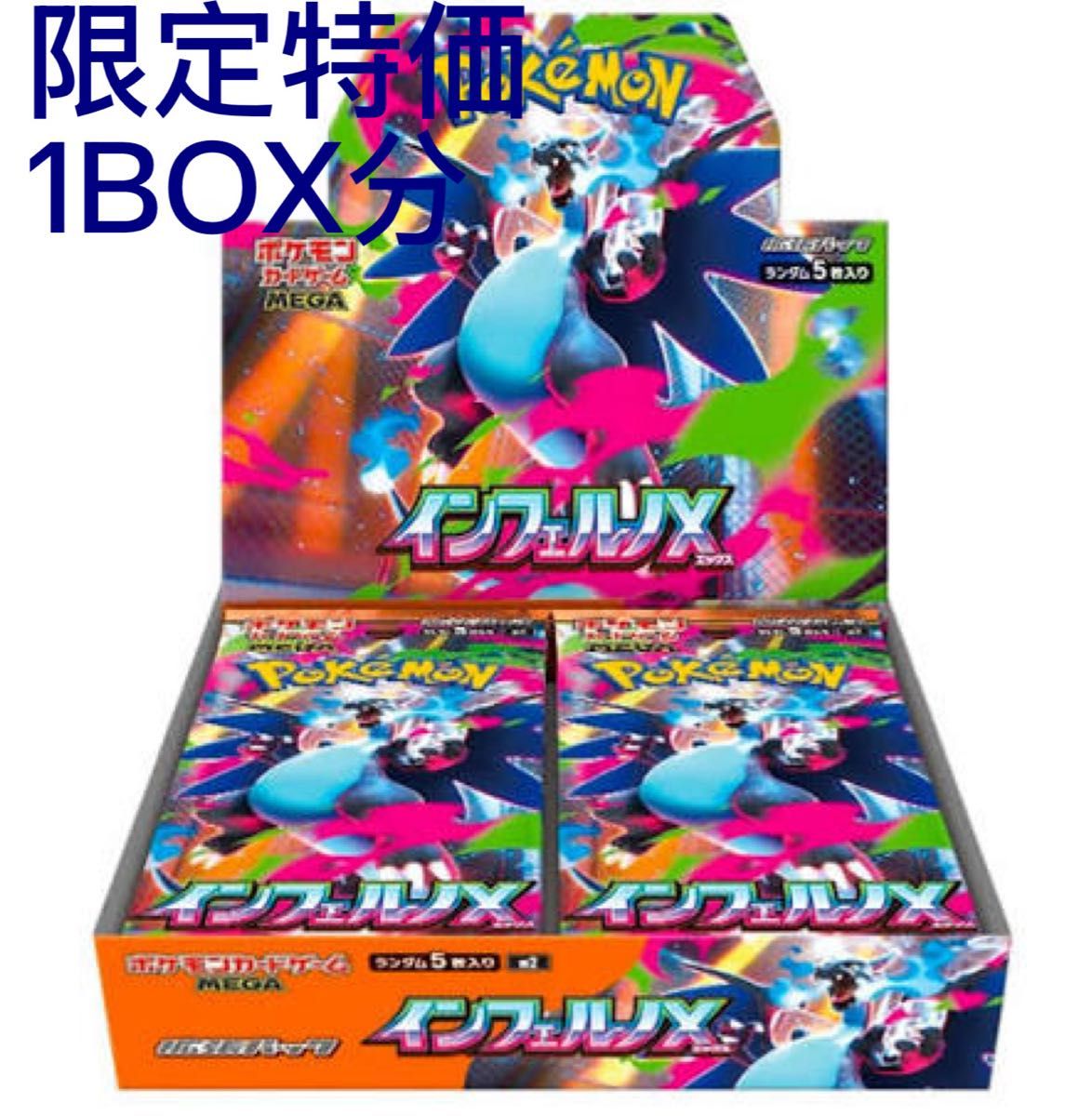 ポケモンカード　インフェルノx メガブレイブ　さーち済み 60パック ポケモンカード インフェルノx 1BOX分 30パック 拡張パック ポケカ