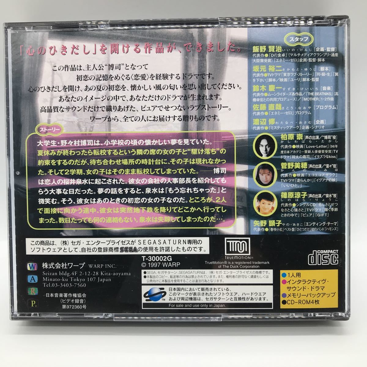 リアルサウンド 風のリグレット セガサターン SS ソフト 送料無料