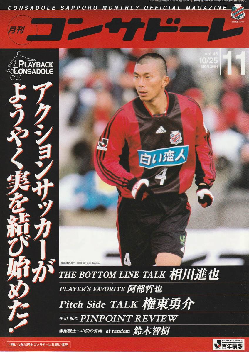 ヤフオク 北海道コンサドーレ札幌 月刊コンサドーレvol45 ヤフオク 北海道コンサドーレ札幌 月刊コンサドーレvol45