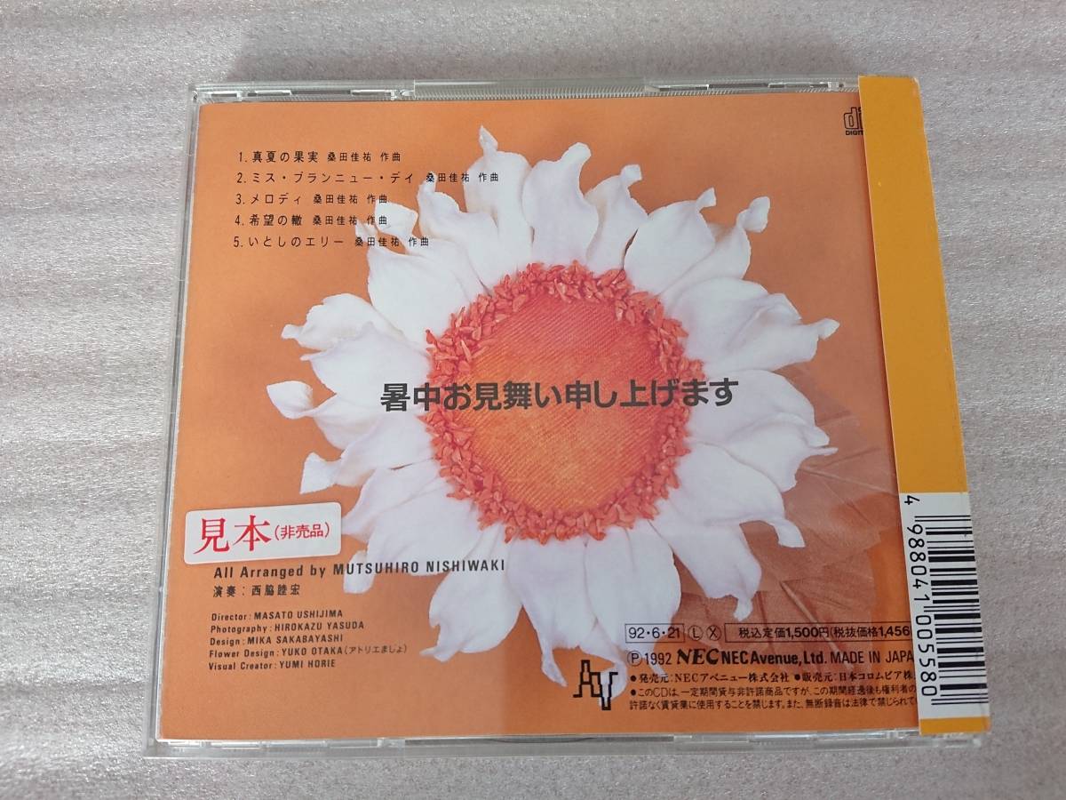 暑中お見舞い申し上げます オルゴール CD 桑田佳祐 サザンオールスターズ 帯_画像2