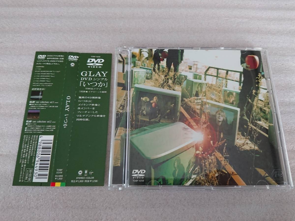 ヤフオク Glay いつか Dvd グレイ ヤフオク Glay いつか Dvd グレイ