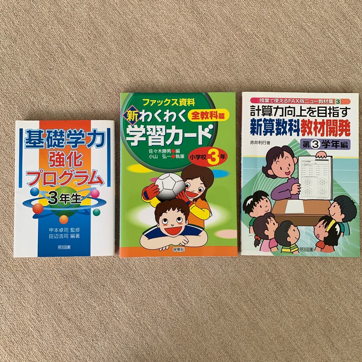 Paypayフリマ 小学生3年生 関連本 3冊セット Paypayフリマ 小学生3年生 関連本 3冊セット