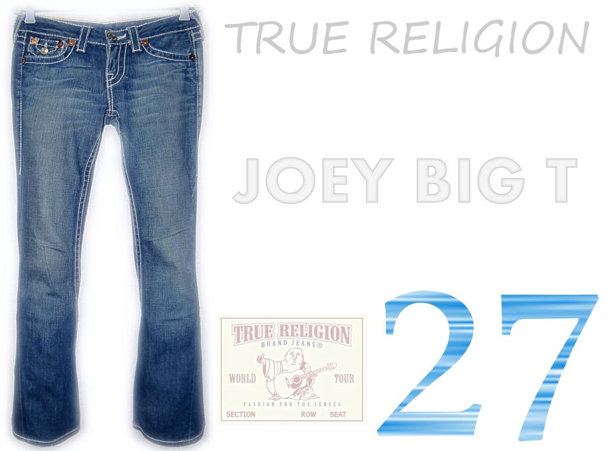 TRUE RELIGION 【JOEY BIG T】 W27(実82cm) 【管45-4】 栄光商事㈱正規品_画像1
