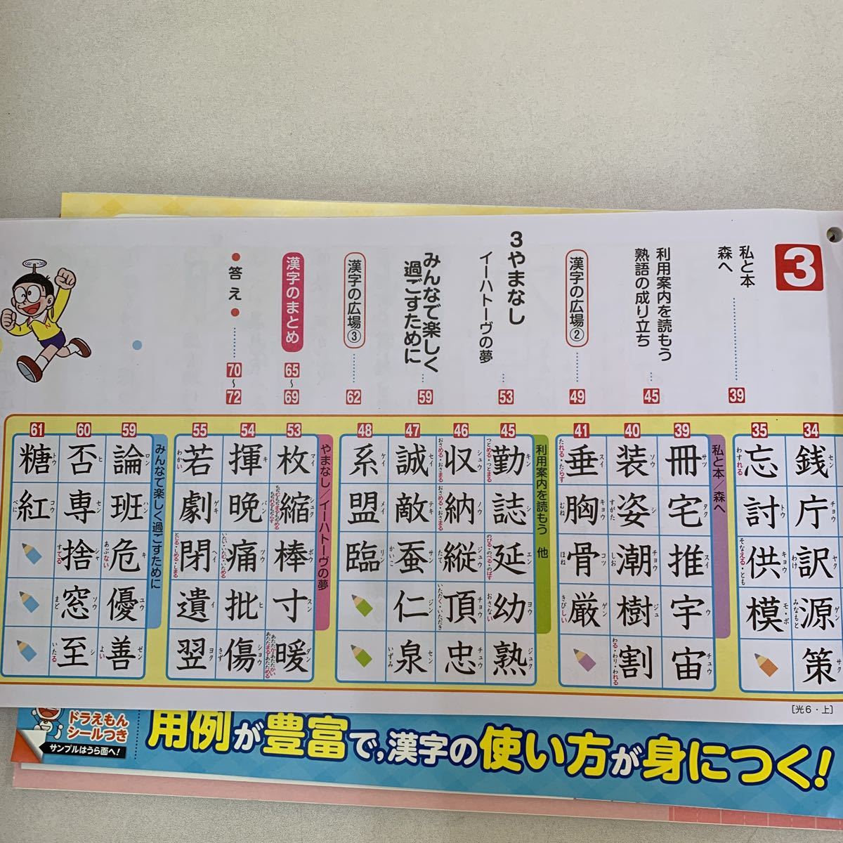 確認用 ドラえもん六年生 趣味 | colcuidar.com