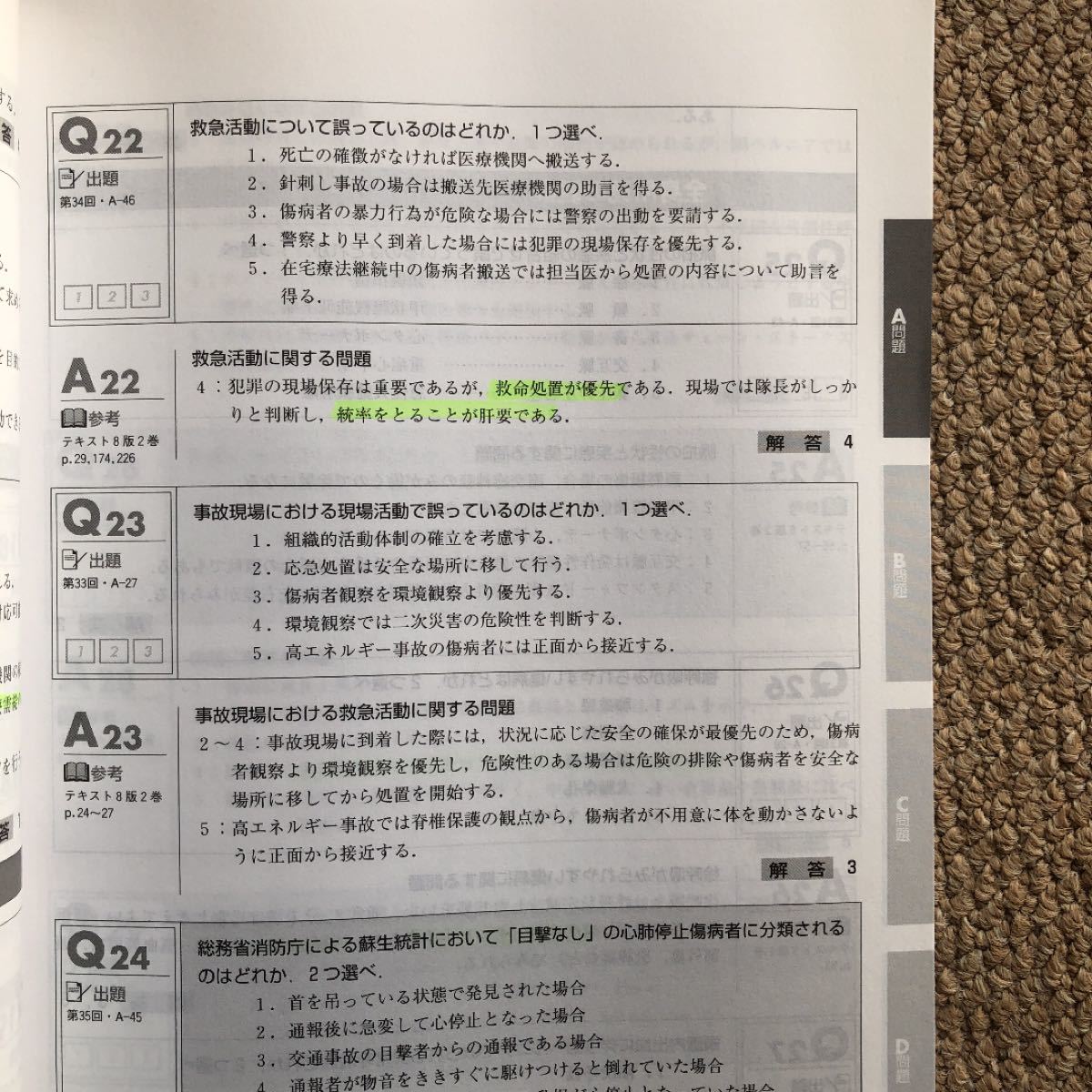 Paypayフリマ 必修救急救命士国家試験対策問題集 これだけやれば大丈夫 13 Paypayフリマ 必修救急救命士国家試験対策問題集 これだけやれば大丈夫 13