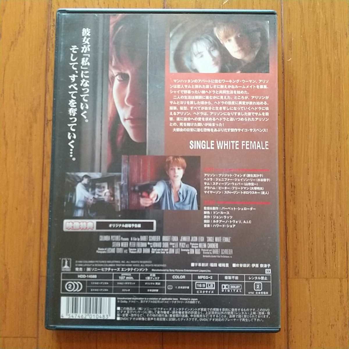 DVD　ルームメイト_画像2