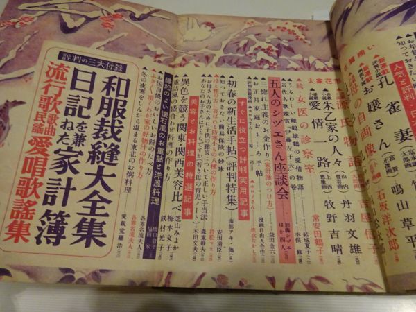 ヤフオク 婦人倶楽部 昭和27年1月号 大谷友右衛門 越 ヤフオク 婦人倶楽部 昭和27年1月号 大谷友右衛門 越