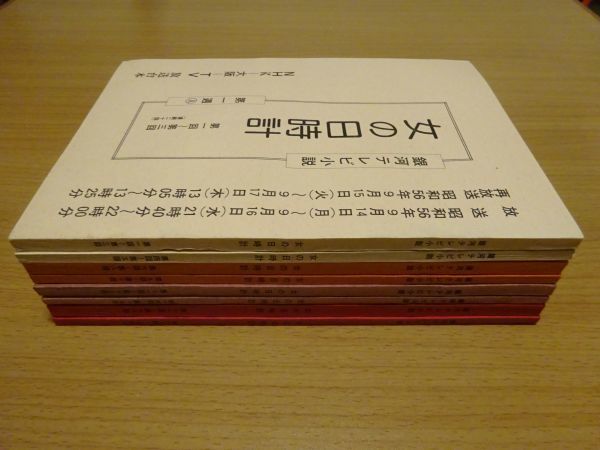 テレビ台本・銀河テレビ小説『女の日時計』全20話揃 NHK大阪 昭和56年 原作田辺聖子 関根恵子清水健太郎ちあき実曾我廼家鶴蝶笑福亭鶴瓶
