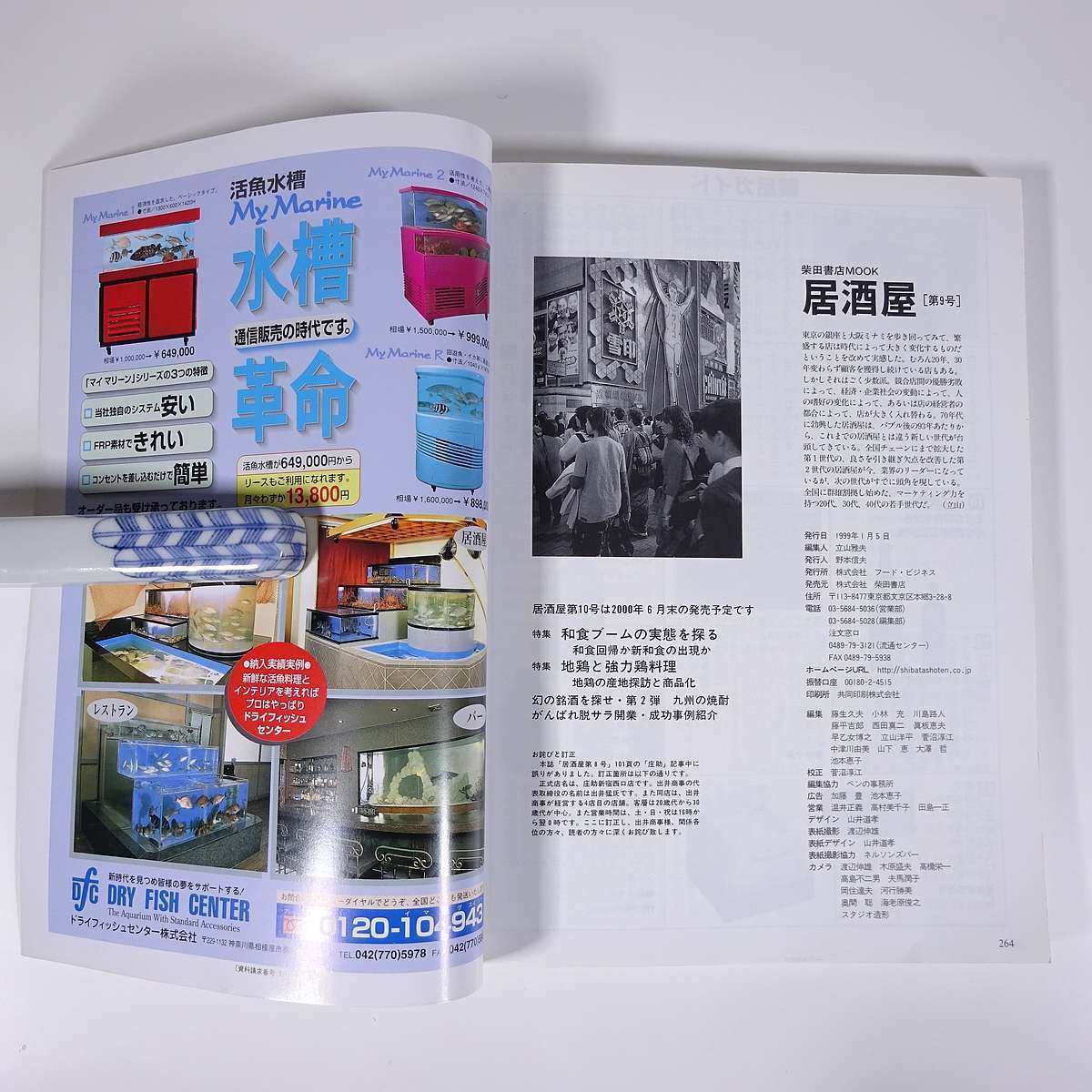 ヤフオク 居酒屋 第9号 柴田書店 01 大型本 お酒 アルコ