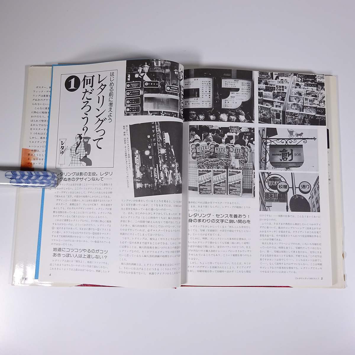 ヤフオク レタリング テクニック 村田洋治 高橋書店 1985