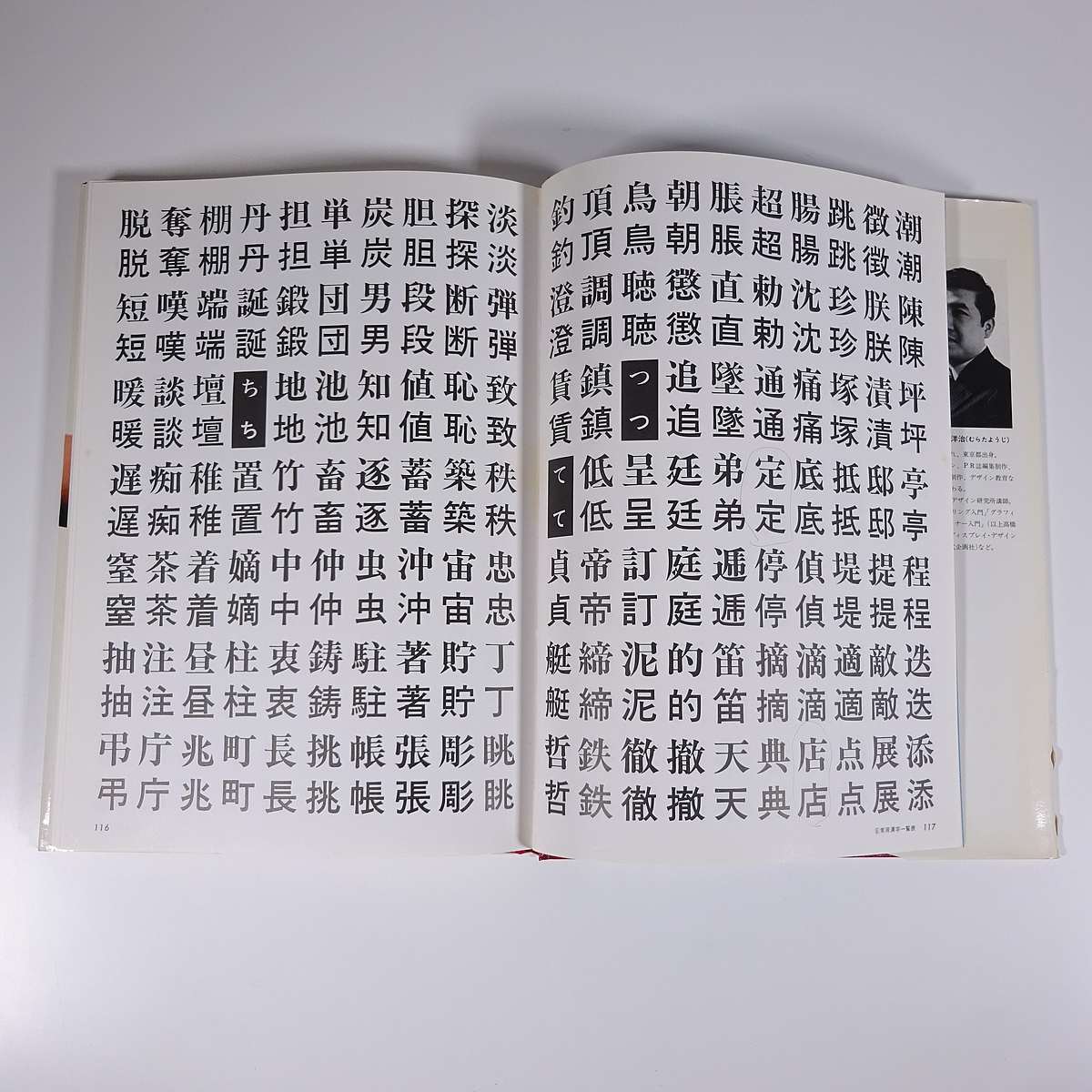 ヤフオク レタリング テクニック 村田洋治 高橋書店 1985