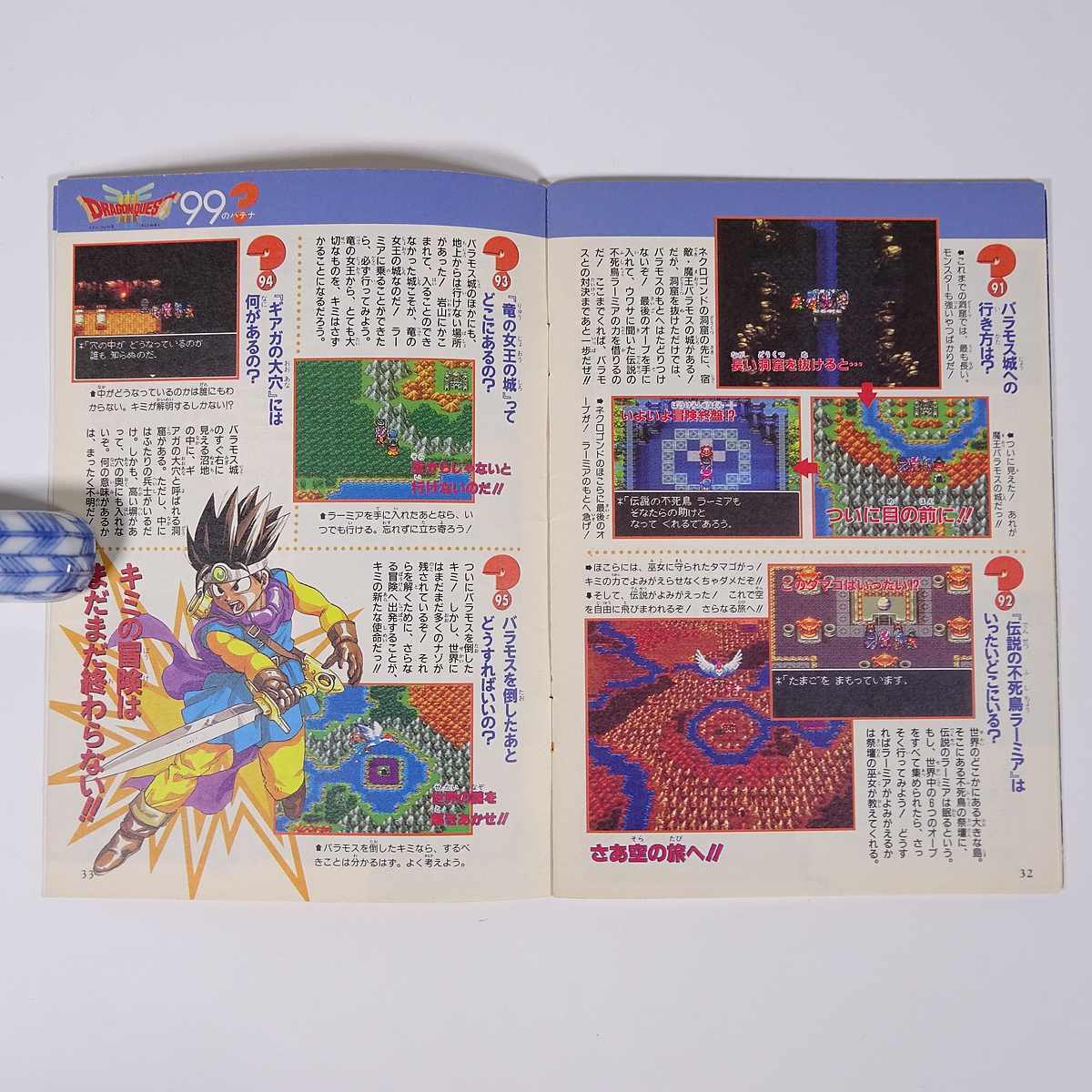 ヤフオク ドラゴンクエスト 99のハテナ Dq 冒険者のため ヤフオク ドラゴンクエスト 99のハテナ Dq 冒険者のため