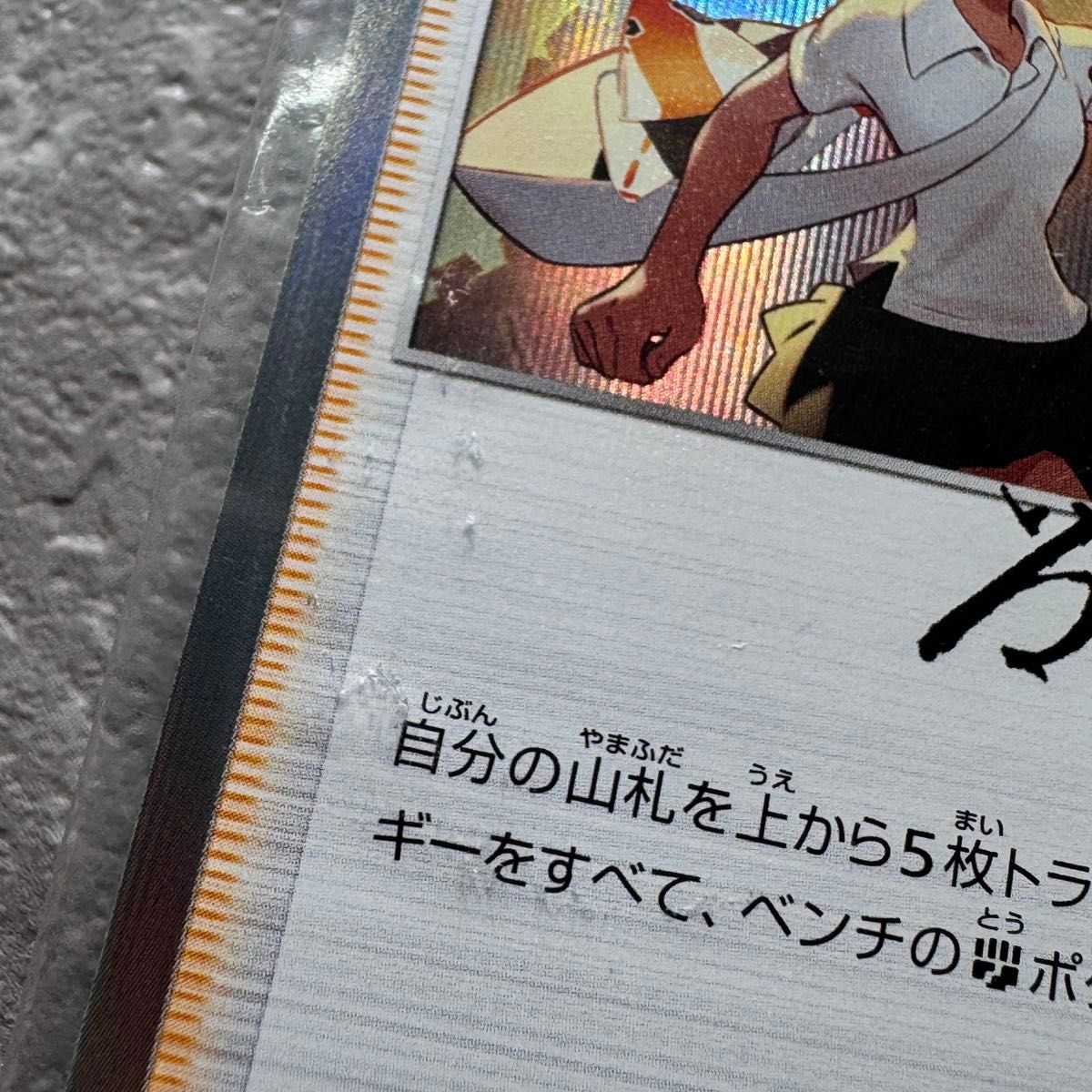 サイトウの放課後 未開封プロモ 229/S-P サイン入 トレーナーズ ポケカ