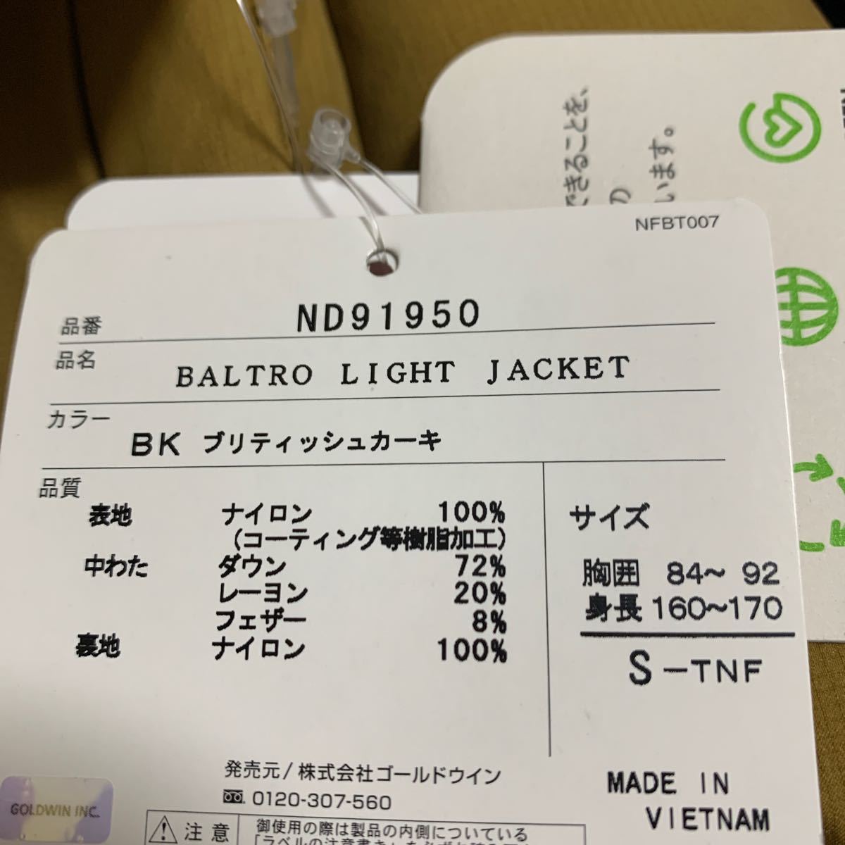 【mar********様専用】バルトロライトジャケット ユニセックス ND91950 （ブリティッシュカーキ）S