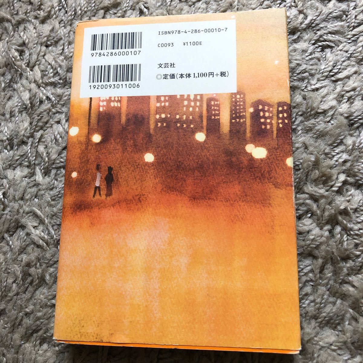 その時までサヨナラ   /文芸社/山田悠介 (単行本（ソフトカバー）) 中古