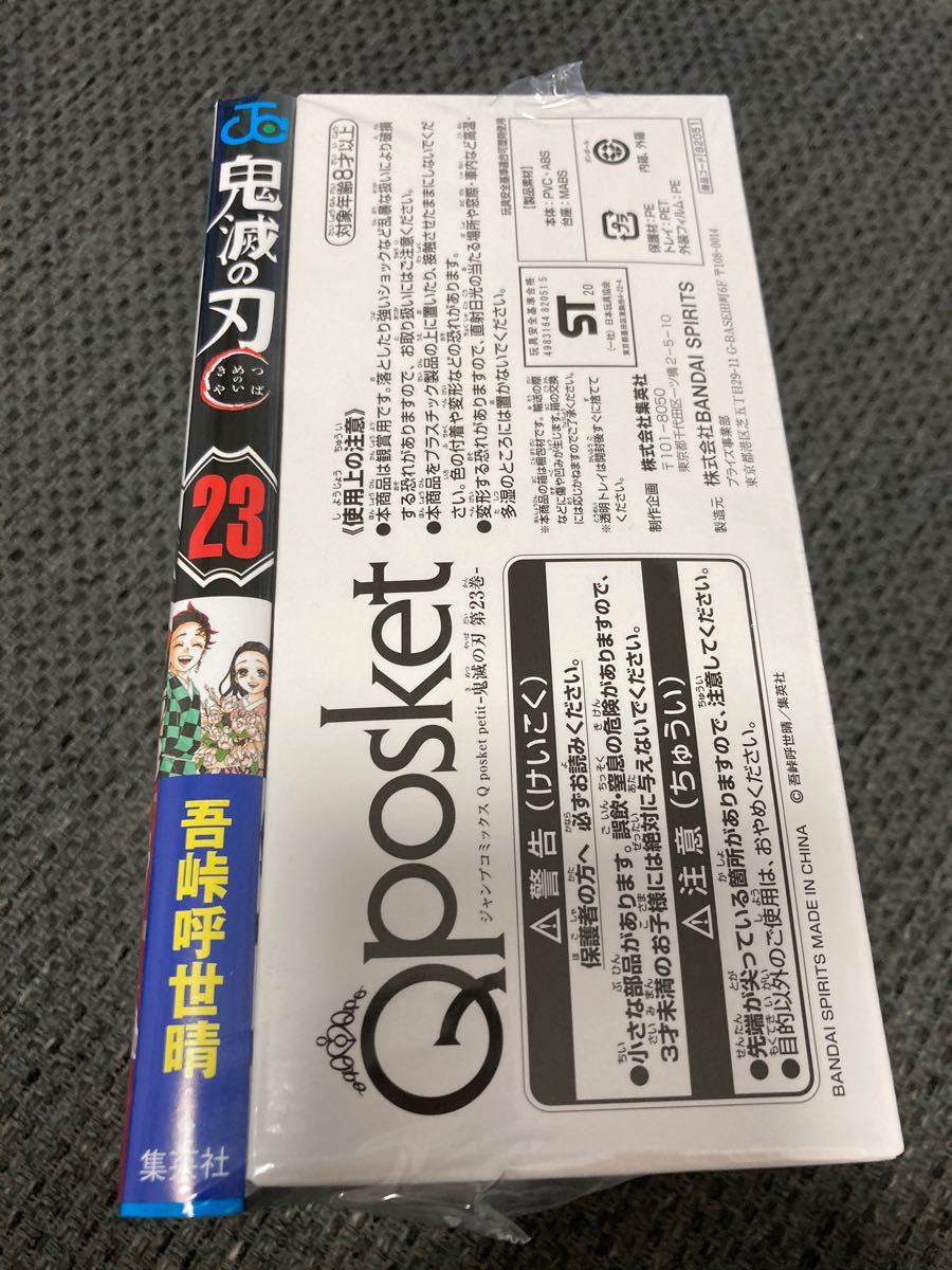 鬼滅の刃　20〜23巻特装版・同梱版限定セット