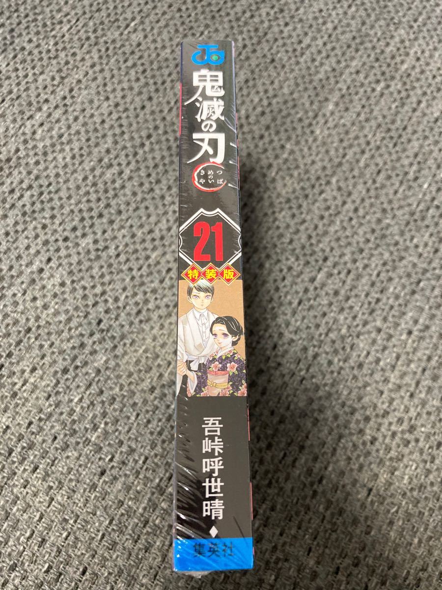 鬼滅の刃　20〜23巻特装版・同梱版限定セット